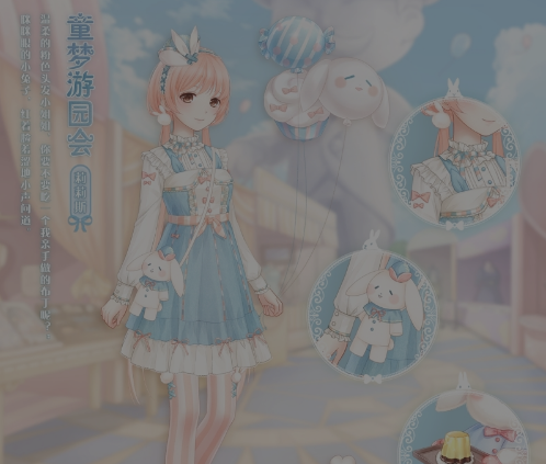 奇迹暖暖童梦游园会套装获取方法公布  新闻资讯  第1张