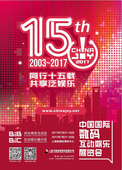 厦门点触科技股份有限公司确认参展2017年ChinaJoyBTOC 新闻资讯 第3张 厦门点触科技股份有限公司确认参展2017年ChinaJoyBTOC 新闻资讯 第3张