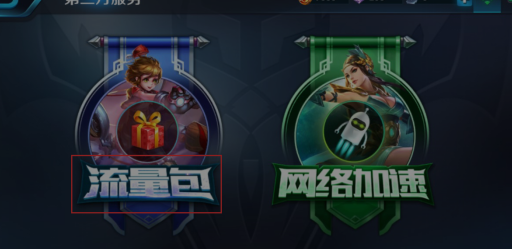 王者荣耀移动流量包订购教程 新闻资讯 第2张 王者荣耀移动流量包订购教程 新闻资讯 第2张