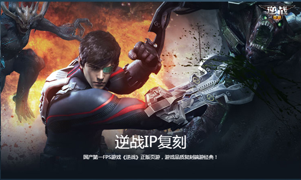 官方正版《逆战页游》封测在即？领衔畅爽射击新体验  新闻资讯  第2张