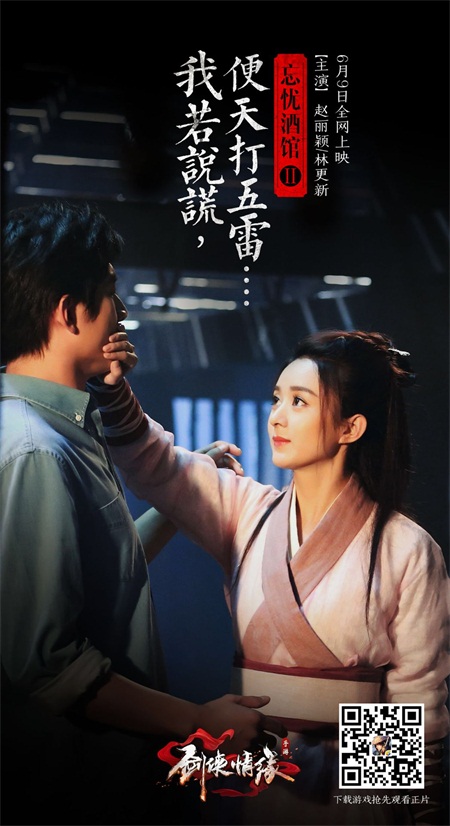 《剑侠情缘手游》忘忧酒馆2微电影上线 赵丽颖、林更新携手演绎一梦千年醉相思 新闻资讯 第4张 《剑侠情缘手游》忘忧酒馆2微电影上线 赵丽颖、林更新携手演绎一梦千年醉相思 新闻资讯 第4张