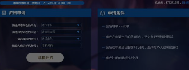 王者荣耀体验服抢号6月12日3点正式开启 抢号小技巧曝光 新闻资讯 第4张 王者荣耀体验服抢号6月12日3点正式开启 抢号小技巧曝光 新闻资讯 第4张