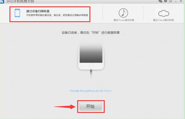 苹果6怎么恢复通讯录?最实用的联系人找回指南 新闻资讯 第3张 苹果6怎么恢复通讯录?最实用的联系人找回指南 新闻资讯 第3张