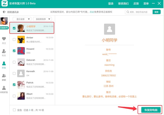 苹果6怎么恢复通讯录?最实用的联系人找回指南 新闻资讯 第9张 苹果6怎么恢复通讯录?最实用的联系人找回指南 新闻资讯 第9张