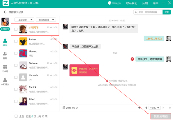 iOS11微信上的聊天记录删除后怎么查看?安卓苹果最简单方法推荐 新闻资讯 第9张 iOS11微信上的聊天记录删除后怎么查看?安卓苹果最简单方法推荐 新闻资讯 第9张
