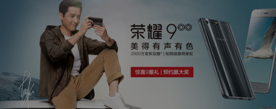 华为荣耀9预约地址公布 荣耀9新品发布会全程视频回放  新闻资讯  第1张