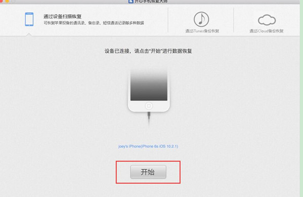 iPhone微信聊天记录备份软件 开心手机恢复大师Mac版  新闻资讯  第3张