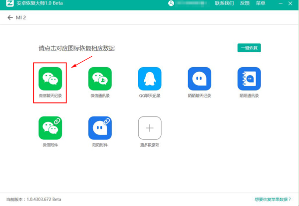 iPhone微信聊天记录备份软件 开心手机恢复大师Mac版  新闻资讯  第9张
