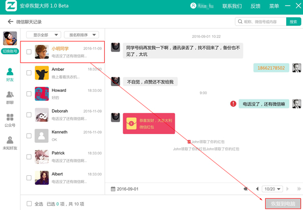 iPhone微信聊天记录备份软件 开心手机恢复大师Mac版  新闻资讯  第10张