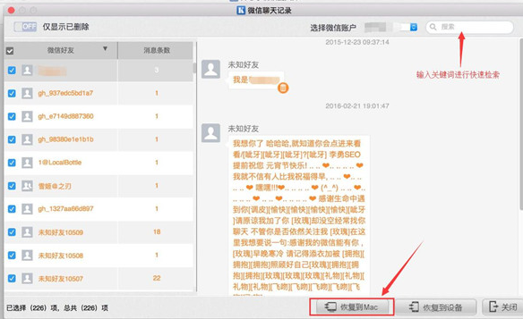 iPhone微信聊天记录备份软件 开心手机恢复大师Mac版  新闻资讯  第6张