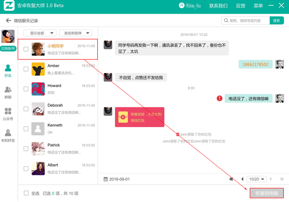 苹果怎么备份通讯录iPhone6s Plus通讯录导出教程  新闻资讯  第10张
