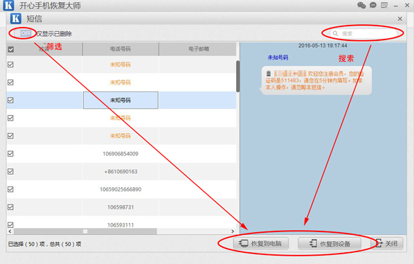 怎么恢复删除的短信？苹果手机短信找回攻略  新闻资讯  第4张