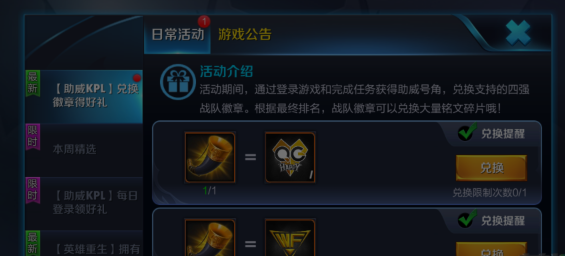 王者荣耀战队徽章兑换攻略 战队徽章兑换胜率推荐 新闻资讯 第1张 王者荣耀战队徽章兑换攻略 战队徽章兑换胜率推荐 新闻资讯 第1张