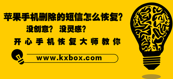 大师教您:苹果手机删除的短信怎么恢复 新闻资讯 第1张 大师教您:苹果手机删除的短信怎么恢复 新闻资讯 第1张
