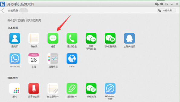 大师教您:苹果手机删除的短信怎么恢复 新闻资讯 第4张 大师教您:苹果手机删除的短信怎么恢复 新闻资讯 第4张