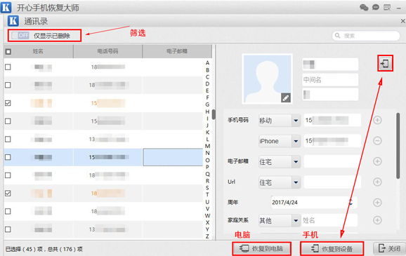 苹果手机通讯录突然没了还能恢复吗?真的可以! 新闻资讯 第3张 苹果手机通讯录突然没了还能恢复吗?真的可以! 新闻资讯 第3张