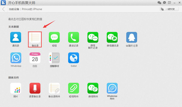 苹果备忘录如何恢复？iPhone删错的备忘录怎么找回  新闻资讯  第2张
