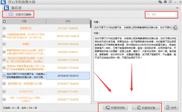 苹果备忘录如何恢复？iPhone删错的备忘录怎么找回  新闻资讯  第3张