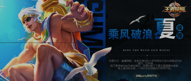 王者荣耀夏侯惇乘风破浪皮肤特效展示 全期出装思路详解 新闻资讯 第1张 王者荣耀夏侯惇乘风破浪皮肤特效展示 全期出装思路详解 新闻资讯 第1张