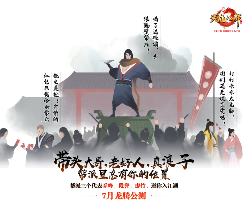 《天龙八部手游》7月龙腾公测 “天龙”回归、重现百态江湖  新闻资讯  第9张