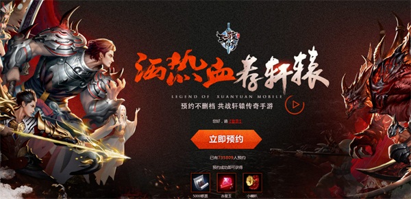 天命者的集结！《轩辕传奇手游》7月18日正式开启不删档  新闻资讯  第1张