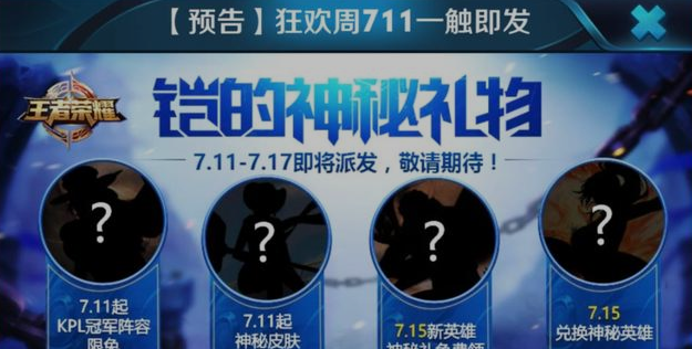 王者荣耀7月11日更新神秘礼物解读 不知火舞兑换钟无艳海滩丽影来袭 solid 3a 夺宝 火舞 海滩 不知火舞 钟无艳 丽影 神秘 王者荣耀 新闻资讯  第1张