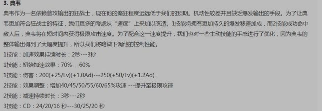 王者荣耀S8赛季更新典韦大幅度加强 典韦技能连招出装详解 秒杀 人头 solid 大幅 大幅度 幅度 王者荣耀 出装 典韦 新闻资讯 第1张 王者荣耀S8赛季更新典韦大幅度加强 典韦技能连招出装详解 秒杀 人头 solid 大幅 大幅度 幅度 王者荣耀 出装 典韦 新闻资讯 第1张