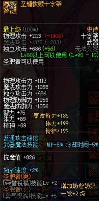 DNF起源奶妈毕业装备推荐 及魔兽定位分析 复活 称号 韩服 起源 七宗罪 神王 mg4 g4 智力 奶妈 新闻资讯  第4张