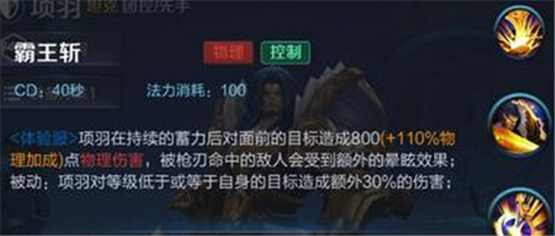 王者荣耀项羽重做技能曝光 伤害暴增可秒后排 加美 渐渐 开黑 美女 打人 低于 体验服 曝光 王者荣耀 项羽 新闻资讯 第5张 王者荣耀项羽重做技能曝光 伤害暴增可秒后排 加美 渐渐 开黑 美女 打人 低于 体验服 曝光 王者荣耀 项羽 新闻资讯 第5张