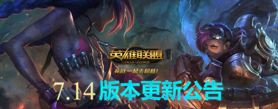 LOL更新7.14版本 新英雄凯隐正式上线 利好 快快 荆棘 变身 影流之镰 英雄联盟 影流 联盟 新英雄 新闻资讯 第1张 LOL更新7.14版本 新英雄凯隐正式上线 利好 快快 荆棘 变身 影流之镰 英雄联盟 影流 联盟 新英雄 新闻资讯 第1张