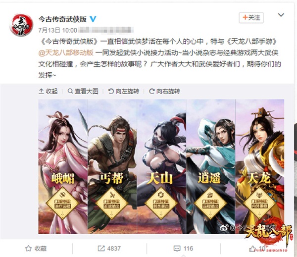 今古传奇武侠版为天龙故事接力 天龙八部手游带动武侠热潮 带动 热潮 今古传奇武侠版 传奇 龙八 天龙八部手游 天龙八部 天龙八 天龙 武侠 新闻资讯 第1张 今古传奇武侠版为天龙故事接力 天龙八部手游带动武侠热潮 带动 热潮 今古传奇武侠版 传奇 龙八 天龙八部手游 天龙八部 天龙八 天龙 武侠 新闻资讯 第1张