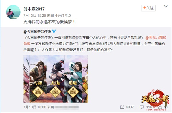 今古传奇武侠版为天龙故事接力 天龙八部手游带动武侠热潮 带动 热潮 今古传奇武侠版 传奇 龙八 天龙八部手游 天龙八部 天龙八 天龙 武侠 新闻资讯 第2张 今古传奇武侠版为天龙故事接力 天龙八部手游带动武侠热潮 带动 热潮 今古传奇武侠版 传奇 龙八 天龙八部手游 天龙八部 天龙八 天龙 武侠 新闻资讯 第2张