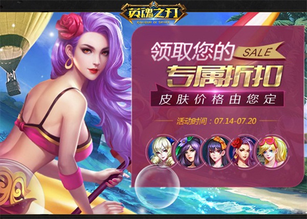 清凉一夏！《英魂之刃》夏日系列皮肤登场 女英雄 折扣 女英 清凉 奥丁 美女 英魂之刃 日系 英魂 夏日 新闻资讯  第1张