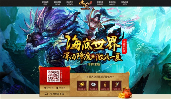 《传奇世界手游》海底版本将启 全民抗击海族入侵 全民 副本 怪物 蟠龙 传奇世界 传奇世界手游 传奇 入侵 海族 海底 新闻资讯 第1张 《传奇世界手游》海底版本将启 全民抗击海族入侵 全民 副本 怪物 蟠龙 传奇世界 传奇世界手游 传奇 入侵 海族 海底 新闻资讯 第1张