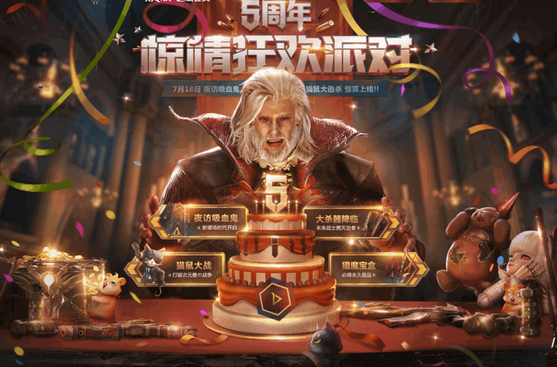 7月18日《逆战》5周年版本更新 走进吸血鬼的专属领地开party啦 骑士 猫鼠 7月18 周年 狂欢 吸血鬼 吸血 逆战 宝盒 猎魔 新闻资讯 第1张 7月18日《逆战》5周年版本更新 走进吸血鬼的专属领地开party啦 骑士 猫鼠 7月18 周年 狂欢 吸血鬼 吸血 逆战 宝盒 猎魔 新闻资讯 第1张