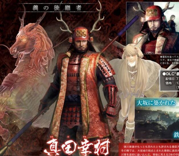仁王全新武器及人物一览 全新DLC大量曝光 战国 继承者 真田幸村 继承 真田 幸村 曝光 王全 人物 仁王 新闻资讯 第2张 仁王全新武器及人物一览 全新DLC大量曝光 战国 继承者 真田幸村 继承 真田 幸村 曝光 王全 人物 仁王 新闻资讯 第2张