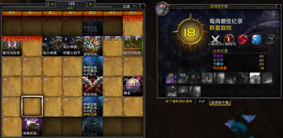 魔兽世界史诗钥石地下城全球邀请赛 7月27日开启 队长 截图 服务器维护 战绩 邀请赛 比赛 试炼 史诗 地下城 地下 新闻资讯 第2张 魔兽世界史诗钥石地下城全球邀请赛 7月27日开启 队长 截图 服务器维护 战绩 邀请赛 比赛 试炼 史诗 地下城 地下 新闻资讯 第2张