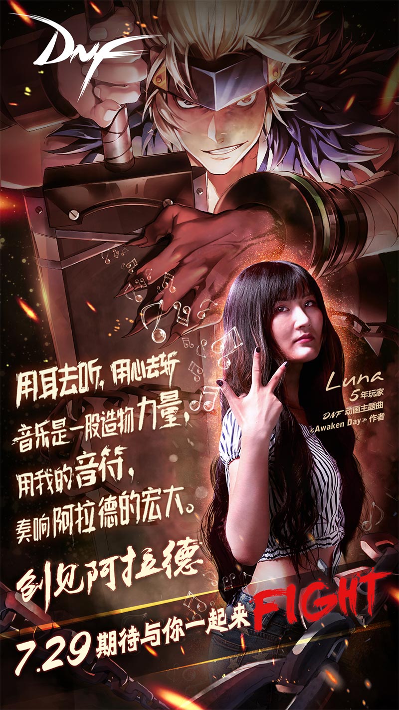 DNF人物海报公布 五位大神参与DNF共创计划 音乐 意志 纸雕 使徒 海报 画笔 最后一个使徒 una 计划 阿拉德 新闻资讯 第1张 DNF人物海报公布 五位大神参与DNF共创计划 音乐 意志 纸雕 使徒 海报 画笔 最后一个使徒 una 计划 阿拉德 新闻资讯 第1张