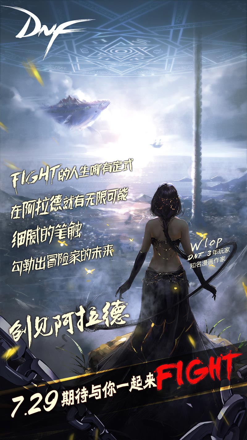 DNF人物海报公布 五位大神参与DNF共创计划 音乐 意志 纸雕 使徒 海报 画笔 最后一个使徒 una 计划 阿拉德 新闻资讯 第3张 DNF人物海报公布 五位大神参与DNF共创计划 音乐 意志 纸雕 使徒 海报 画笔 最后一个使徒 una 计划 阿拉德 新闻资讯 第3张