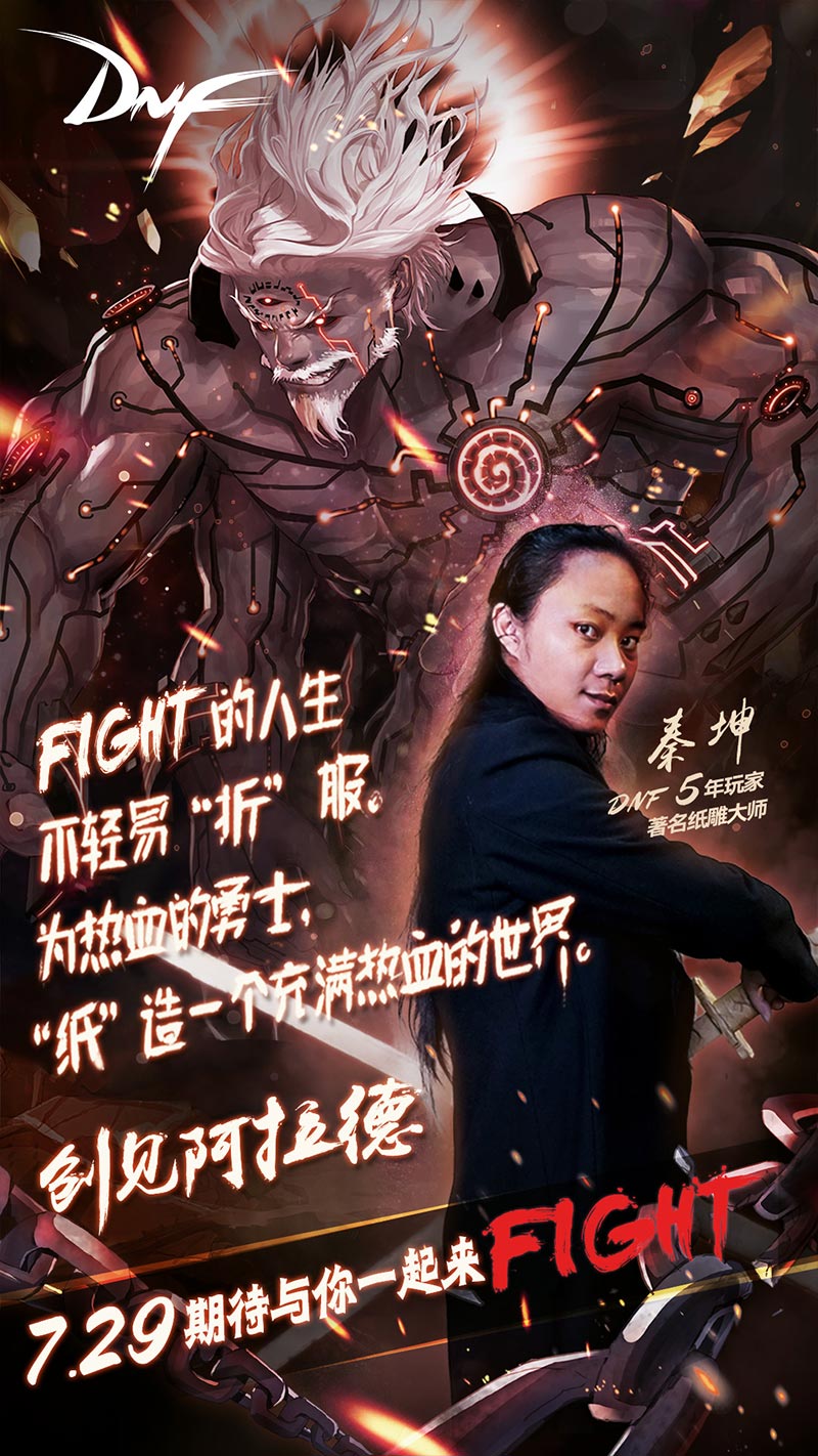 DNF人物海报公布 五位大神参与DNF共创计划 音乐 意志 纸雕 使徒 海报 画笔 最后一个使徒 una 计划 阿拉德 新闻资讯 第5张 DNF人物海报公布 五位大神参与DNF共创计划 音乐 意志 纸雕 使徒 海报 画笔 最后一个使徒 una 计划 阿拉德 新闻资讯 第5张