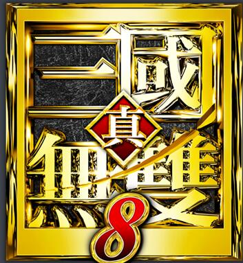 真三国无双8全新中文版 官方称争取中日同步发售 中日 真三国 真三国无双8 真三 真三国无双 中文 三国无双8 三国无双 三国 无双 新闻资讯 第1张 真三国无双8全新中文版 官方称争取中日同步发售 中日 真三国 真三国无双8 真三 真三国无双 中文 三国无双8 三国无双 三国 无双 新闻资讯 第1张
