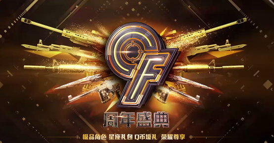 脑洞大开的CF九周年献礼 CF九周年献礼赢奖品活动 有奖 周年 枪战 穿越火线官方 穿越火线 穿越 新浪微博 新浪 盛典 火线 新闻资讯 第1张 脑洞大开的CF九周年献礼 CF九周年献礼赢奖品活动 有奖 周年 枪战 穿越火线官方 穿越火线 穿越 新浪微博 新浪 盛典 火线 新闻资讯 第1张