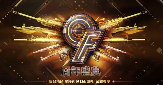 脑洞大开的CF九周年献礼 CF九周年献礼赢奖品活动 有奖 周年 枪战 穿越火线官方 穿越火线 穿越 新浪微博 新浪 盛典 火线 新闻资讯  第1张