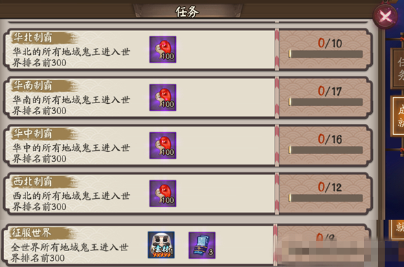 阴阳师地域鬼王新增成就详情  新闻资讯  第1张