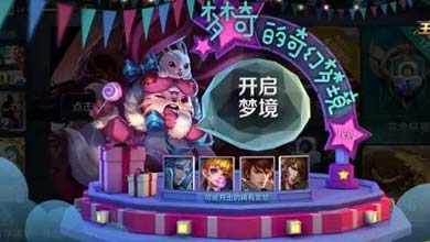 王者荣耀两周年庆典专题 节日福利详情 点我 惊梦 梦奇 庆典 饕餮 我查 甄姬 王者荣耀 周年庆 周年 新闻资讯  第5张