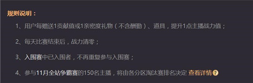 王者荣耀斗鱼官方主播人气比赛 大仙嗨氏再起波澜? 女友 一哥 节奏 斗鱼 观众 举办 比赛 王者荣耀 嗨氏 主播 新闻资讯  第3张