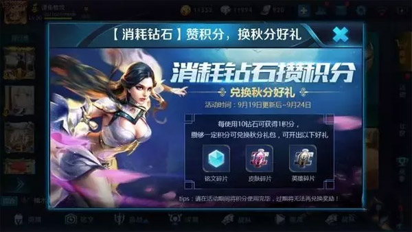 王者荣耀新赛季开启 钻石奖励要怎么花? 开黑 美女 芈月 夺宝 小伙伴 大佬 铭文 新赛季 王者荣耀新赛季 王者荣耀 新闻资讯 第3张 王者荣耀新赛季开启 钻石奖励要怎么花? 开黑 美女 芈月 夺宝 小伙伴 大佬 铭文 新赛季 王者荣耀新赛季 王者荣耀 新闻资讯 第3张