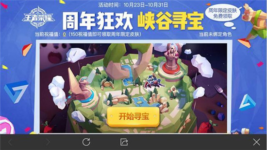 王者荣耀挖宝活动BUG 周年限定皮肤真正免费领 天王 遇见 甄姬 加美 两周 两周年 周年 挖宝 王者荣耀 bug 新闻资讯  第1张