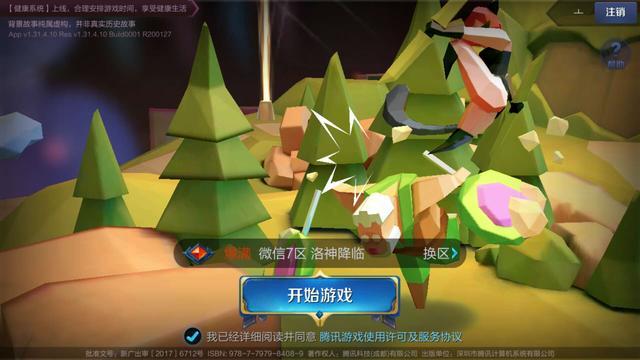 王者荣耀新版本引发集体吐槽 我拿buff谢谢语音吓坏人 梦奇 平衡 天时 开黑 官方微信 变态 新英雄 峡谷 寻宝 王者荣耀 新闻资讯  第1张