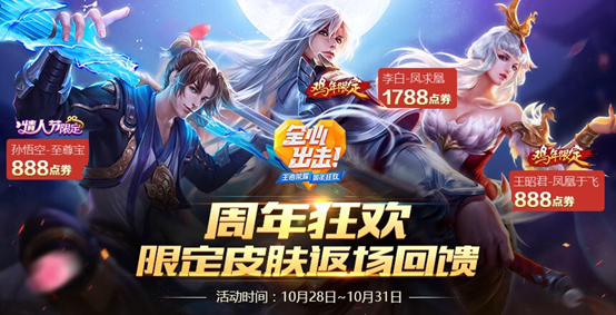 王者荣耀周年好礼不断 海量福利活动盘点! 梦奇 10月28 妲己 王者荣耀 狂欢 永久 周年庆 召唤师 福利 周年 新闻资讯 第1张 王者荣耀周年好礼不断 海量福利活动盘点! 梦奇 10月28 妲己 王者荣耀 狂欢 永久 周年庆 召唤师 福利 周年 新闻资讯 第1张